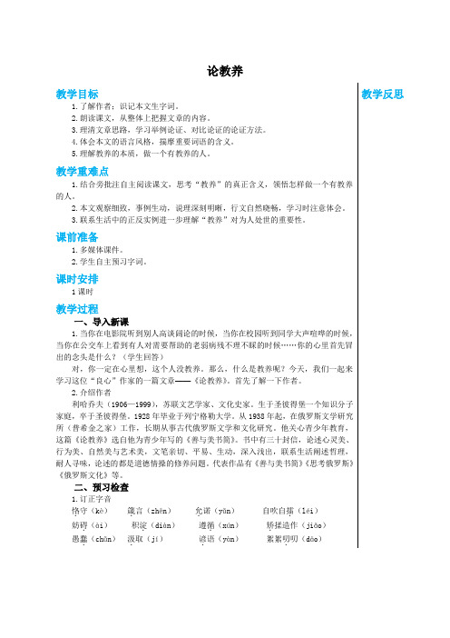2024-2025学年统编版初中语文九年级(上)教案第二单元第9课《论教养》