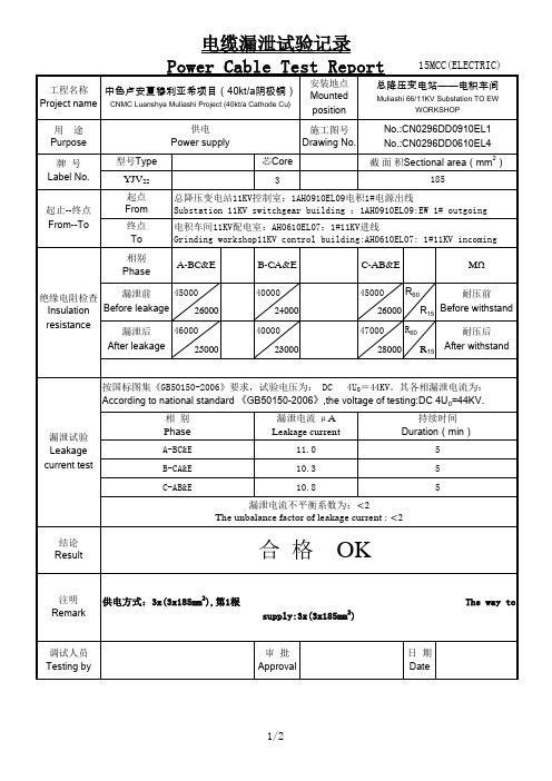 高压电缆试验报告
