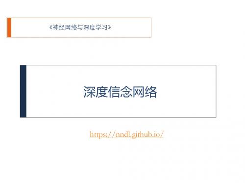 chap-深度信念网络