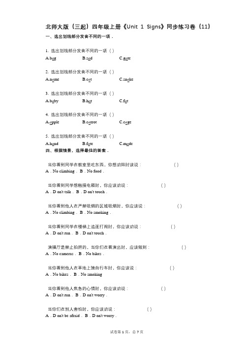 北师大版(三起)四年级上册《Unit_1_Signs》-有答案-同步练习卷(11)