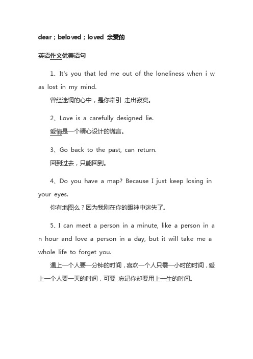 亲爱的英语