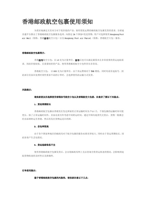 速卖通教程：香港邮政航空包裹使用须知