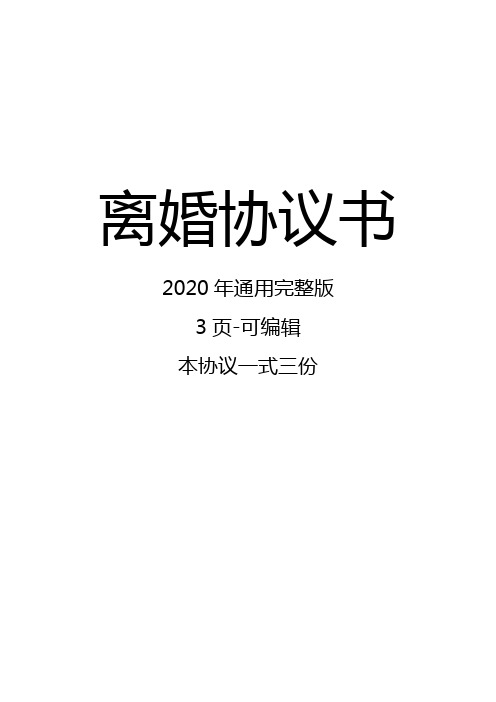 2020年洛阳市民政局离婚协议书、声明书(直接打印可用)