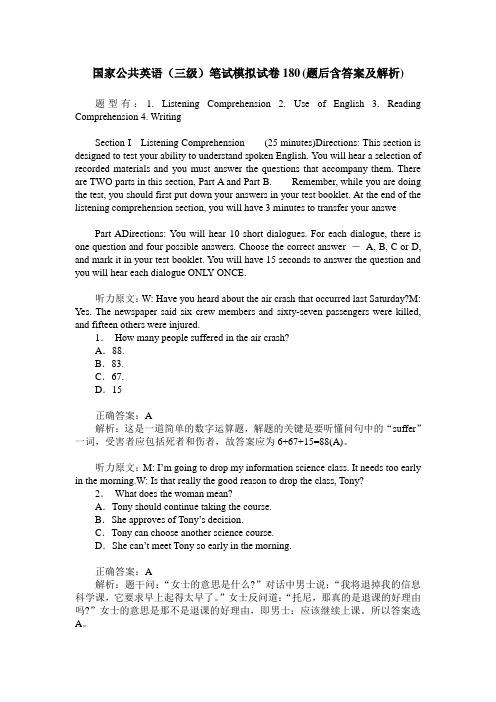 国家公共英语(三级)笔试模拟试卷180(题后含答案及解析)