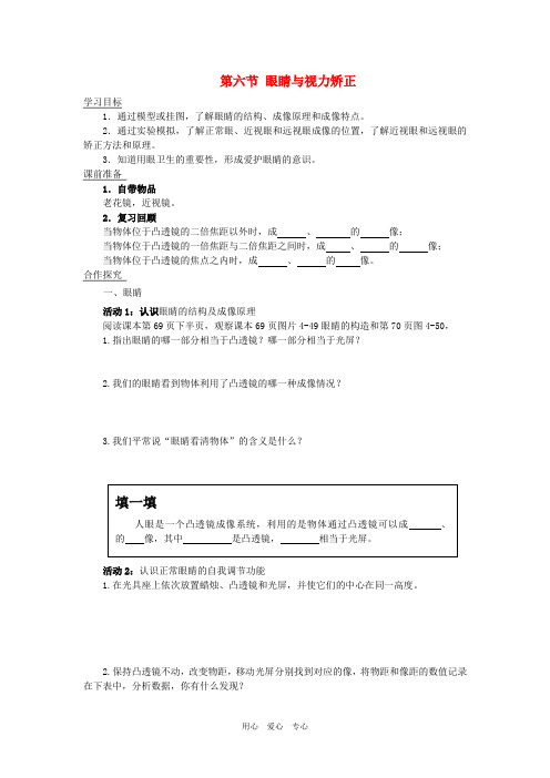 八年级物理 第六节眼睛与视力矫正学案(无答案) 沪科版