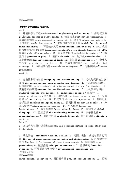 环境科学与工程专业英语词汇汇总汇编