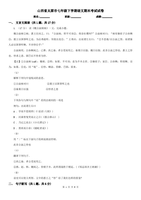 山西省太原市七年级下学期语文期末考试试卷