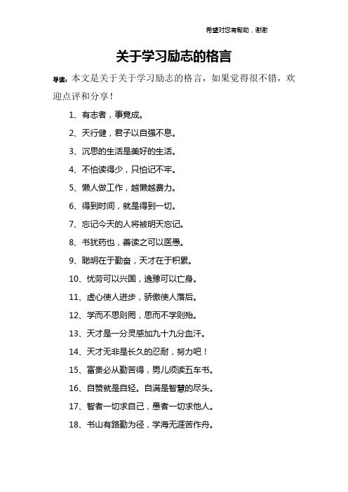 关于学习励志的格言