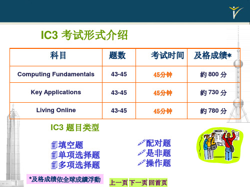IC3模拟题(含答案)解读