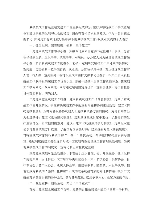 统战