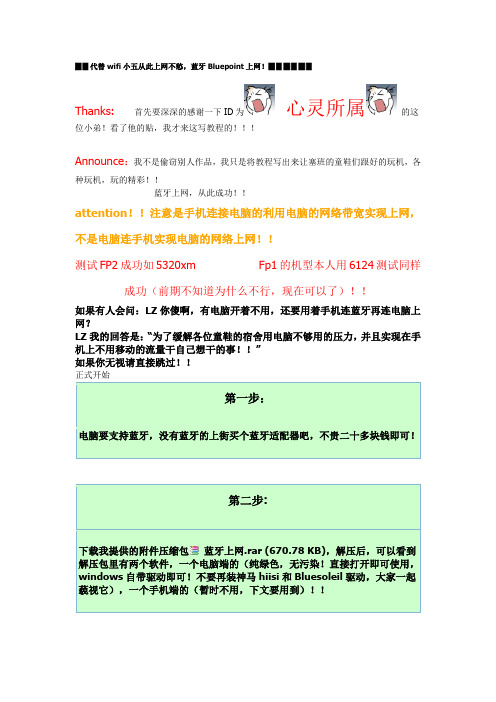 5320蓝牙上网