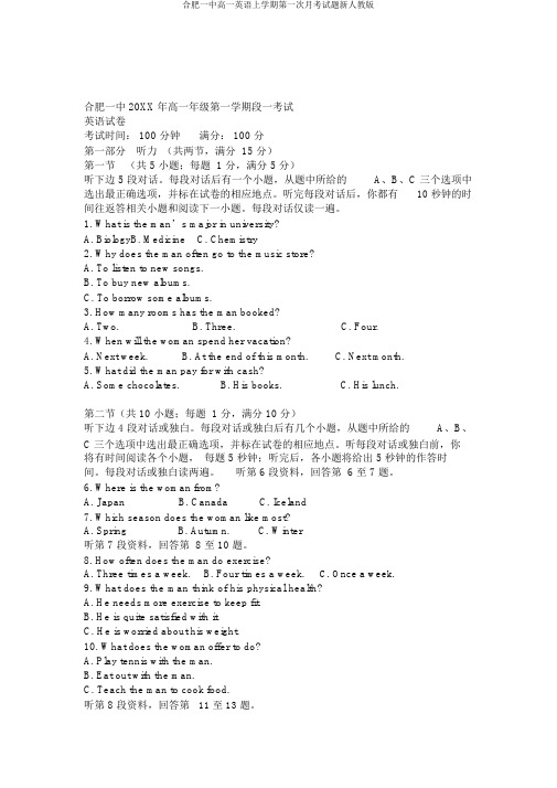 合肥一中高一英语上学期第一次月考试题新人教版
