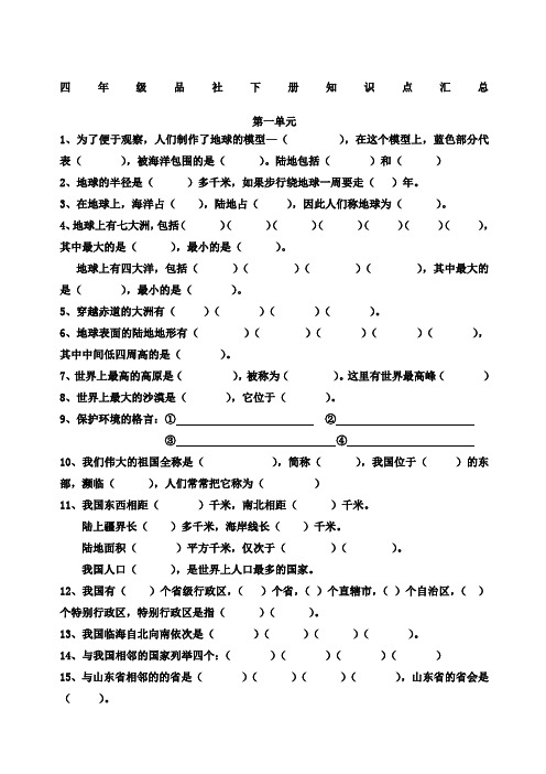 山美版四年级品社下册知识点汇总