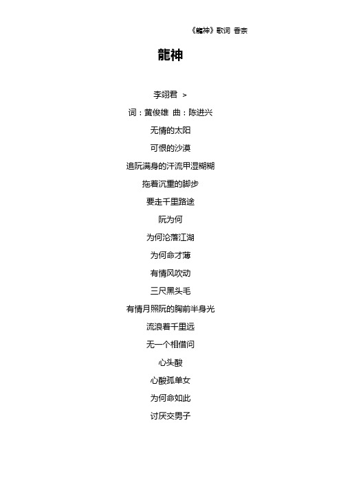 《龙神》歌词 香奈