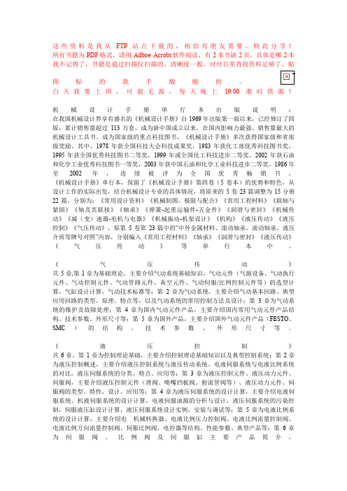 机械设计方案手册单行本全套22本