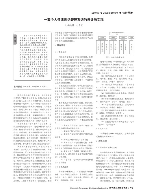 一套个人情绪日记管理系统的设计与实现