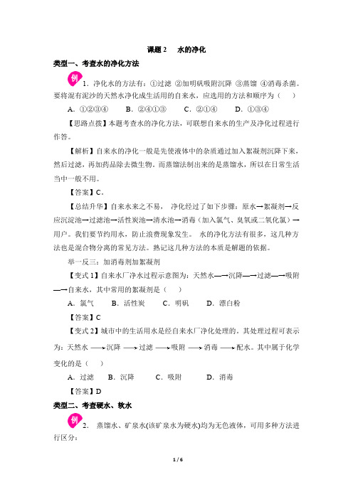 《水的净化》例题解析1