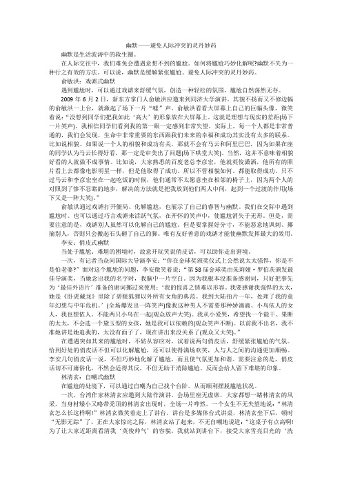 高中大语文阅读之做人与处世：幽默——避免人际冲突的灵丹妙药