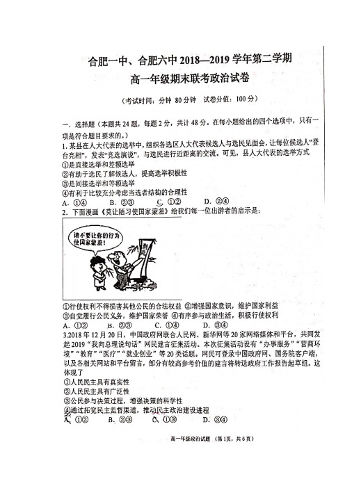 安徽省合肥市一中、合肥六中2018_2019学年高一政治下学期期末联考试题(扫描版)