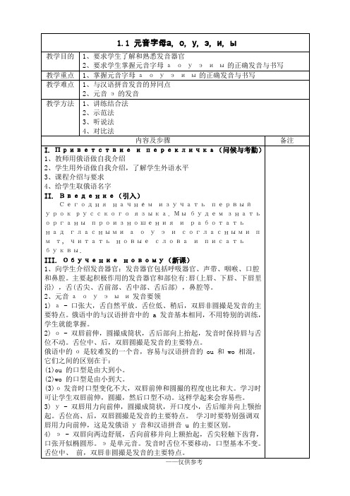 基础俄语教案1