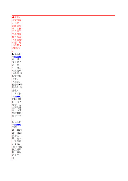 2010年浙江省信息技术会考试题 Excel03