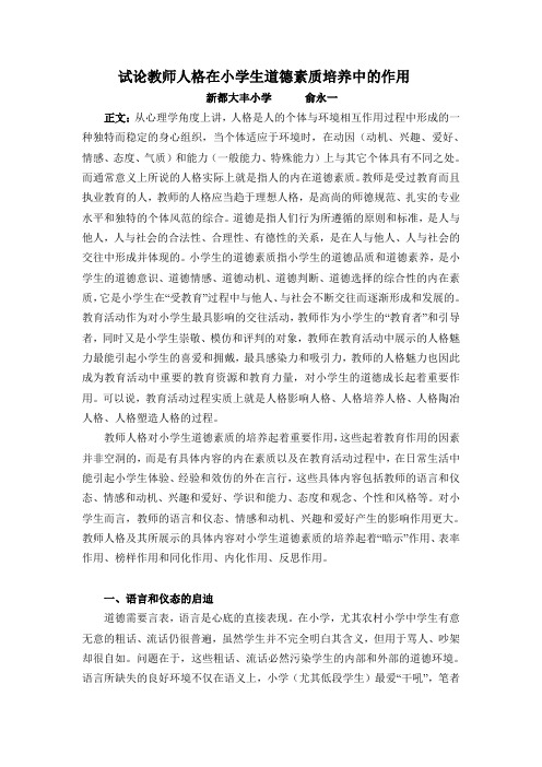 教师人格