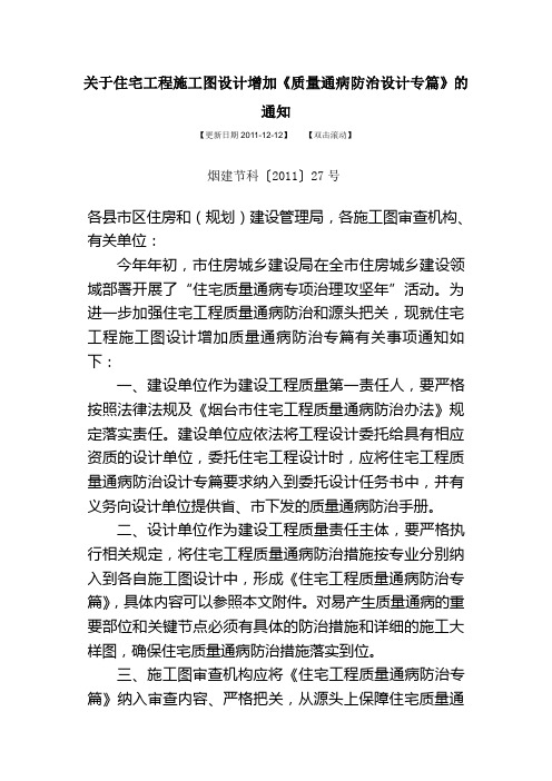 住宅工程施工图设计增加《质量通病防治设计专篇》