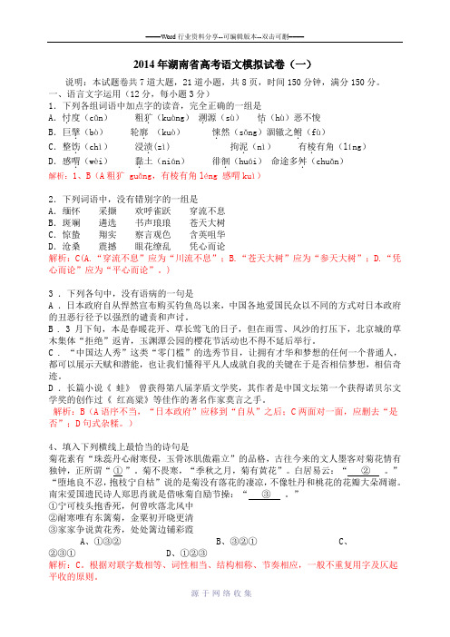 2014年湖南省高考语文模拟试卷(一)