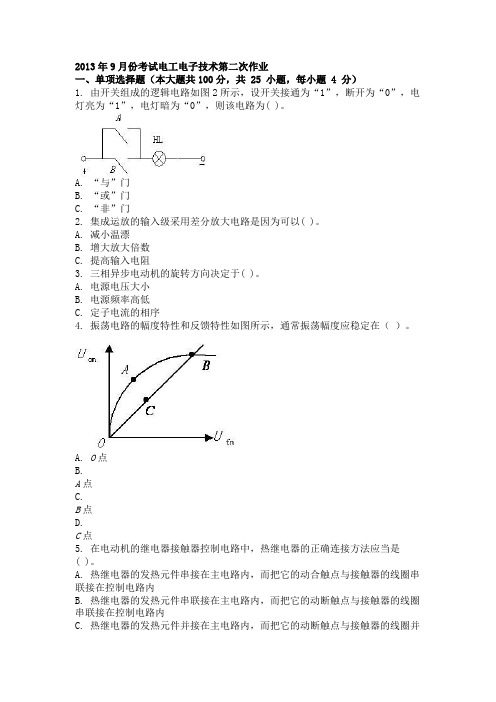 2013年9月份考试电工电子技术第二次作业