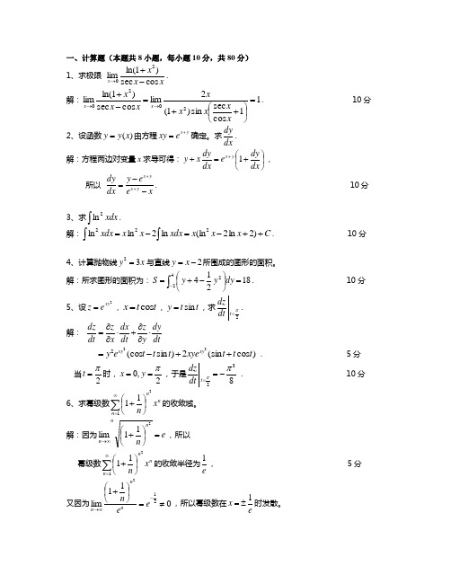 西南大学2013年《数学分析》考研真题答案