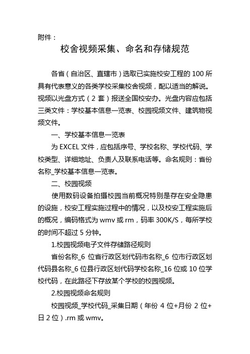 校舍视频采集