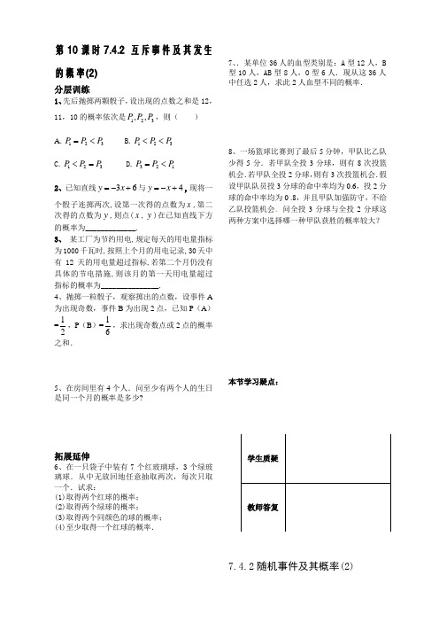 苏教版必修3高一数学7.4.2互斥事件及其发生的概率练习