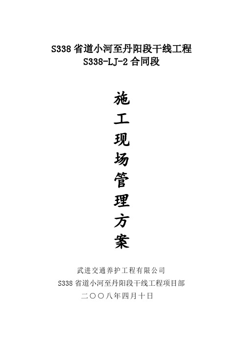 施工现场安全管理作业指导书范本