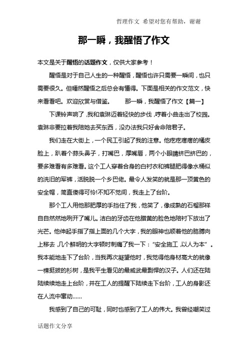 那一瞬,我醒悟了作文