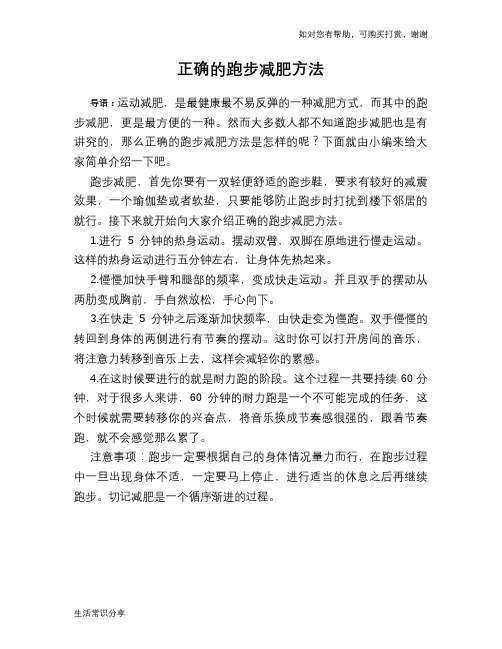 正确的跑步减肥方法