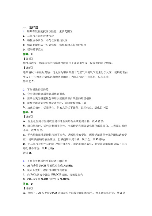 《易错题》初中高中化学必修一第三章《铁金属材料》测试卷(专题培优)