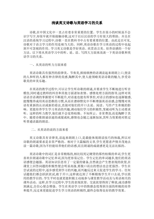 浅谈英文诗歌与英语学习的关系