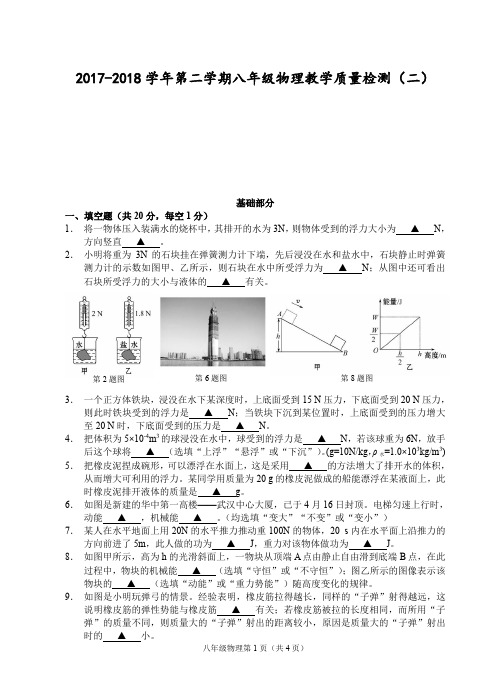 2017-2018学年第二学期八年级物理教学质量检测(二)