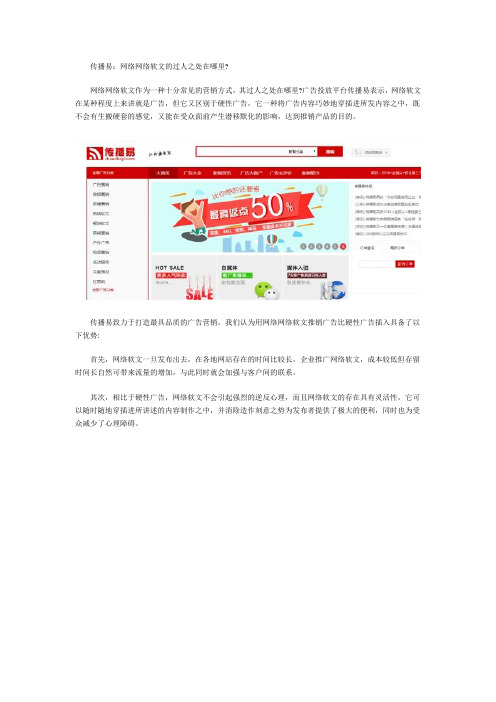 传播易：网络网络软文的过人之处在哪里？