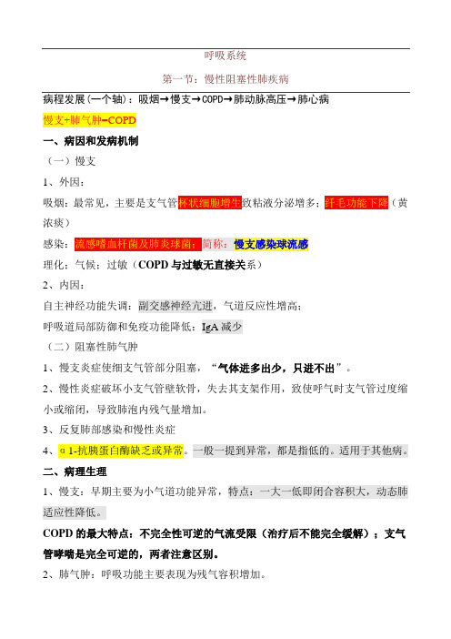 2013执业医师考试笔记(带标识重点完整版)