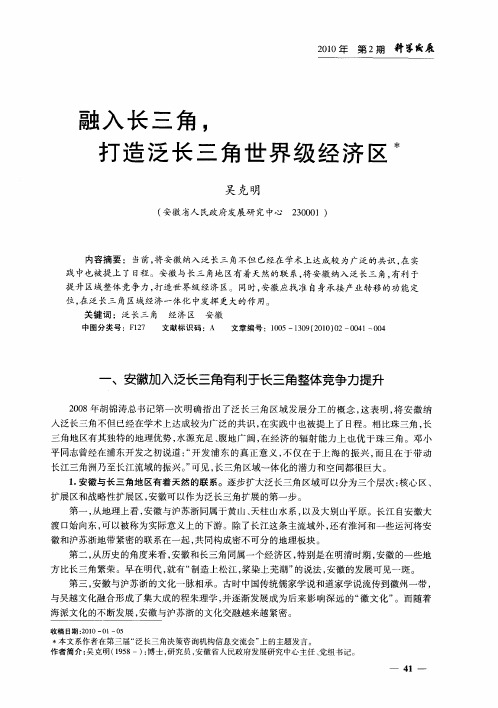 融入长三角,打造泛长三角世界级经济区