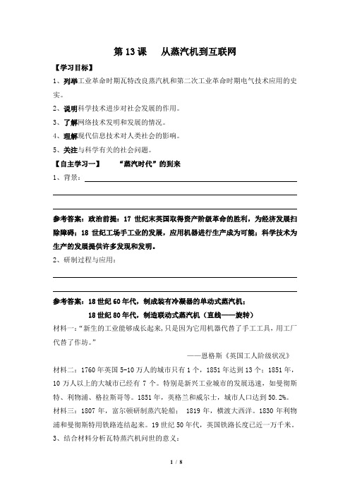 高二历史必修3_《从蒸汽机到互联网》参考学案4