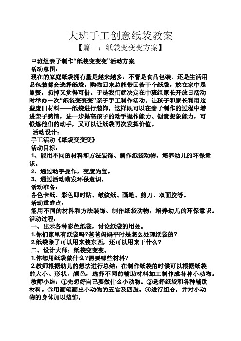大班手工创意纸袋教案