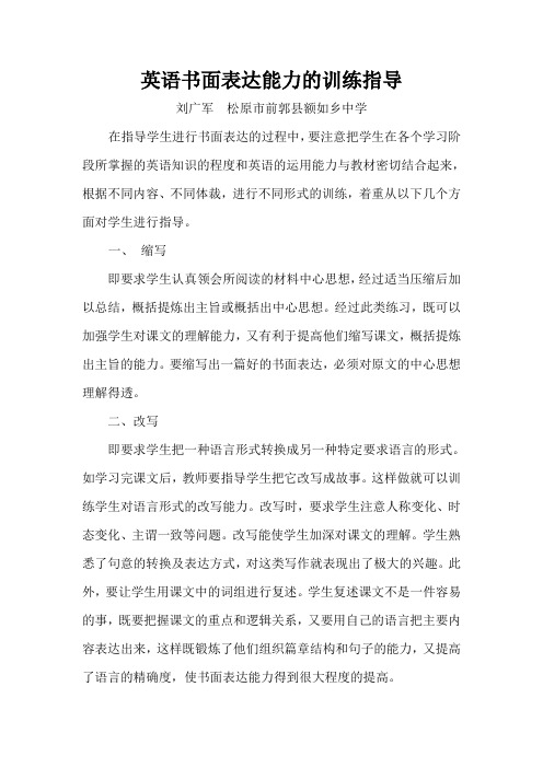 英语书面表达能力的训练指导