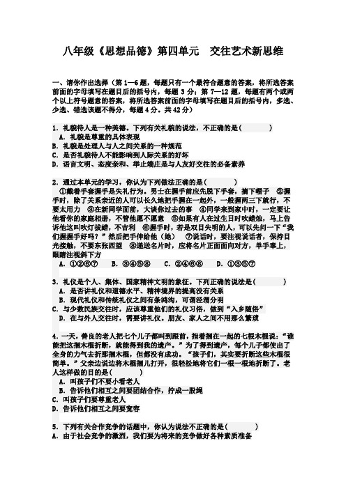 人教版八年级上册思想品德第四单元测试题及答案