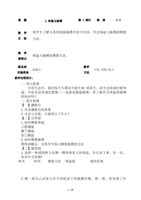 六年级下册健康教育教案