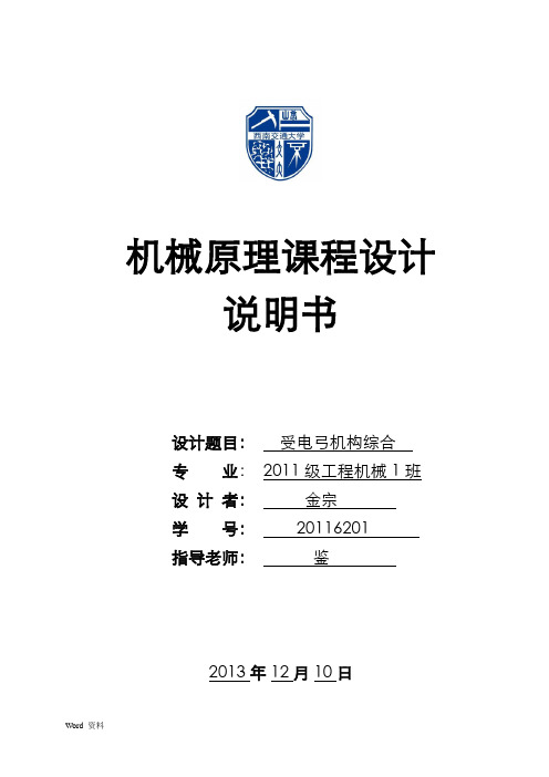 受电弓机构综合