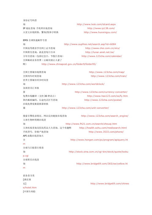 查询网址大全
