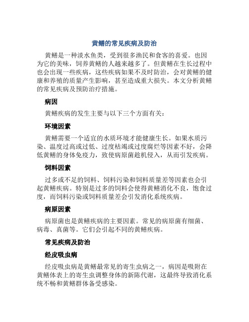 黄鳝的常见疾病及防治