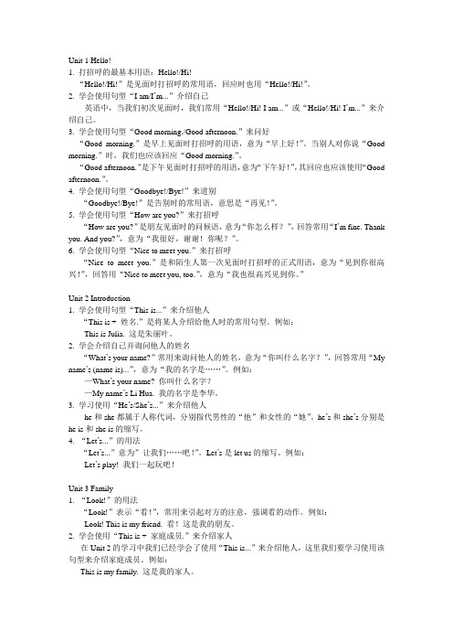 鲁教知识梳理三上